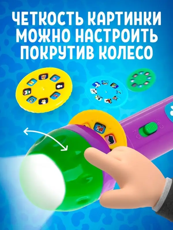 Проектор-фонарик ZABIAKA &laquo;Мир животных&raquo;, 3 слайда, 24 картинки