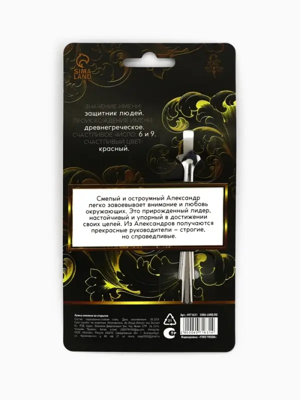 Ложка чайная именная &laquo;Александр&raquo;, 14&times;3 см