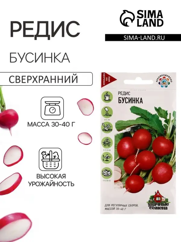 Семена Редис Бусинка 2,0 г Уд. с.