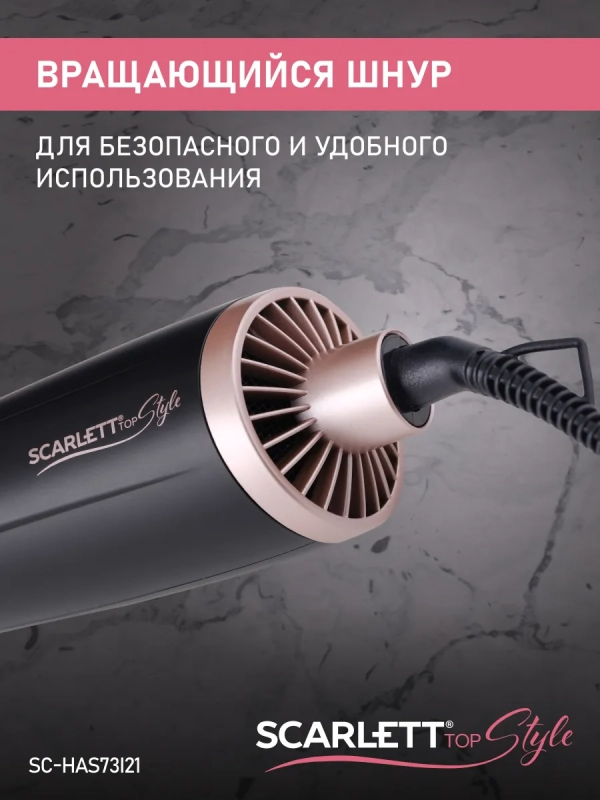 Фен-щетка для волос SC-HAS73I21 Фен-щетка для волос SC-HAS73I21