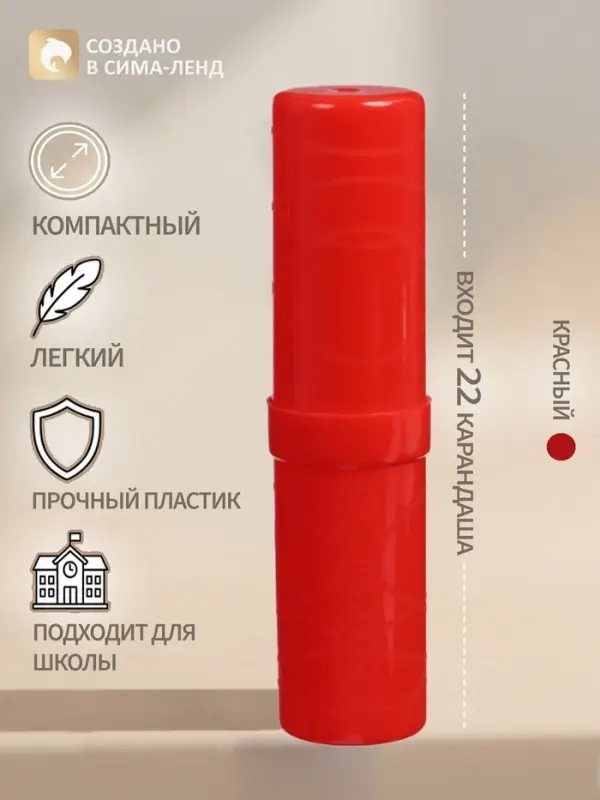 Пенал - тубус Calligrata, 40&times;195 мм, пластиковый, красный