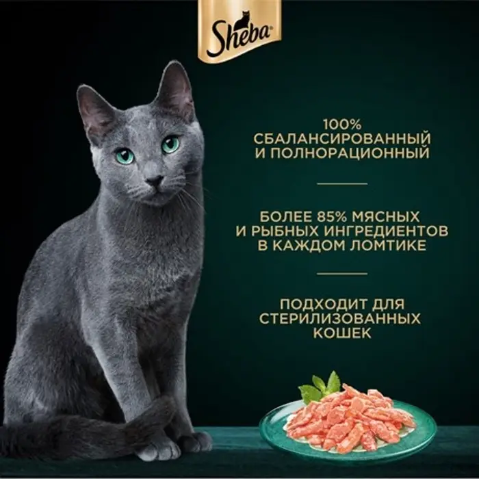 Влажный корм Sheba для кошек, лосось, пауч, 75 г Влажный корм Sheba для кошек, лосось, пауч, 75 г