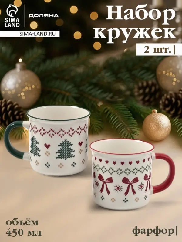 Набор кружек новогодних Доляна &laquo;Волшебство на двоих&raquo;, 2 шт., 450 мл, фарфор, белый