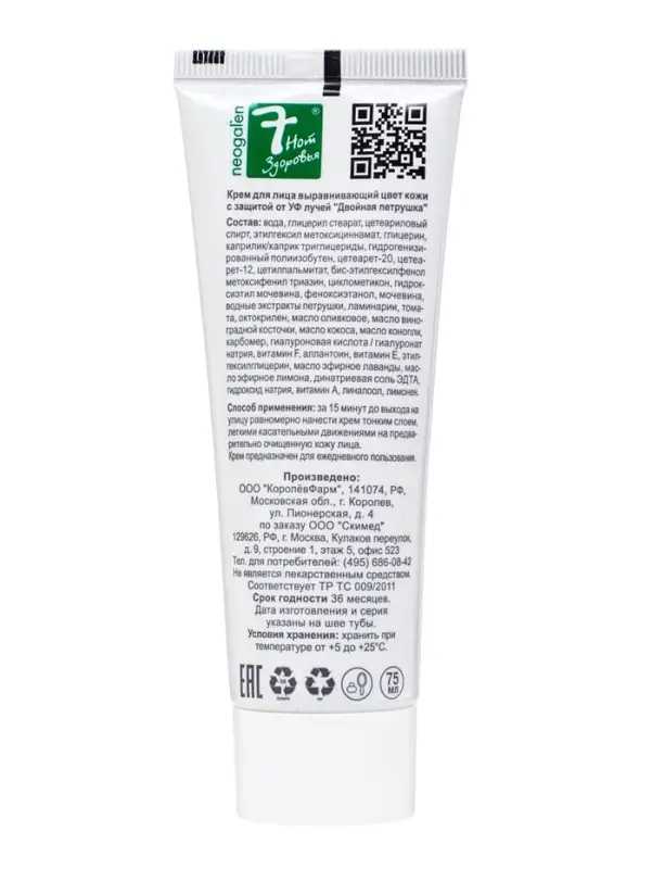 Крем для лица от пигментных пятен &laquo;Двойная петрушка&raquo;, выравнивающий кожи с защитой от УФ‑лучей, 75 мл