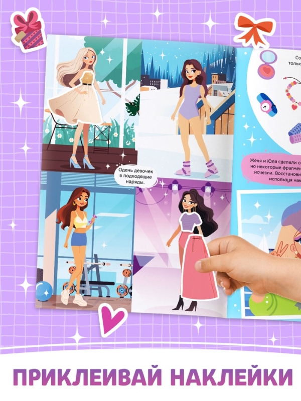 Активити-книга с наклейками  Активити-книга с наклейками "Стильбук"