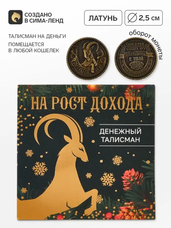 Монета сувенирная, латунь &laquo;Денежный&raquo; d=2.5 см