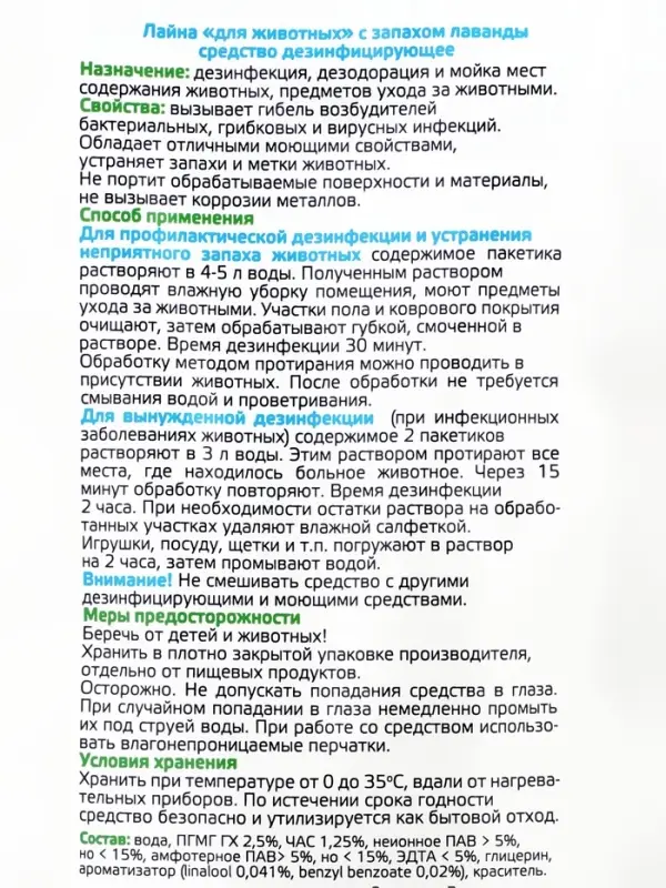 Универсальное дезинфицирующее средство &laquo;Лайна&raquo;, 30 мл