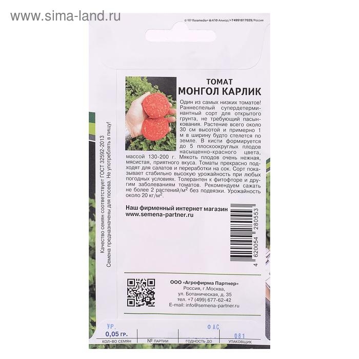 Семена Томат  Семена Томат "Монгол Карлик",10 шт.