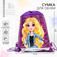 Мешок для обуви &laquo;Самая классная&raquo; (нетканый материал) 41&times;30 см