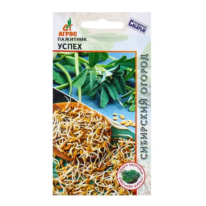 Семена Пажитник, &laquo;Успех&raquo;, 1 г, &laquo;Агрос&raquo;