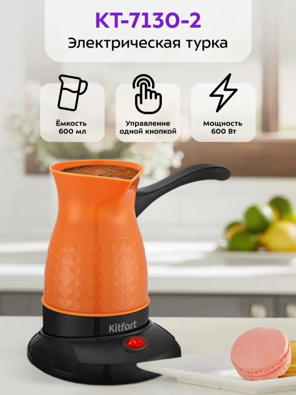 Электрическая турка для кофе КТ-7130 - 600 Вт Электрическая турка для кофе КТ-7130 - 600 Вт