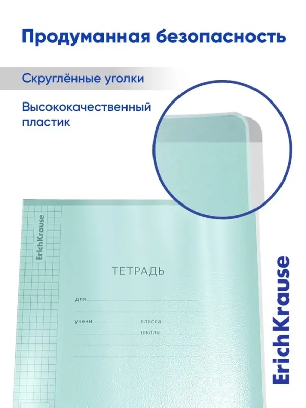 Тетрадь 12 листов в клетку, ErichKrause &laquo;Классика. CoverPro Pastel&raquo;, в клетку, пластиковая обложка, мятная