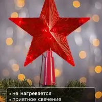 Светодиодная верхушка на ёлку &laquo;Звезда красная&raquo;, 15 см, 10 LED, 220 В, свечение красное