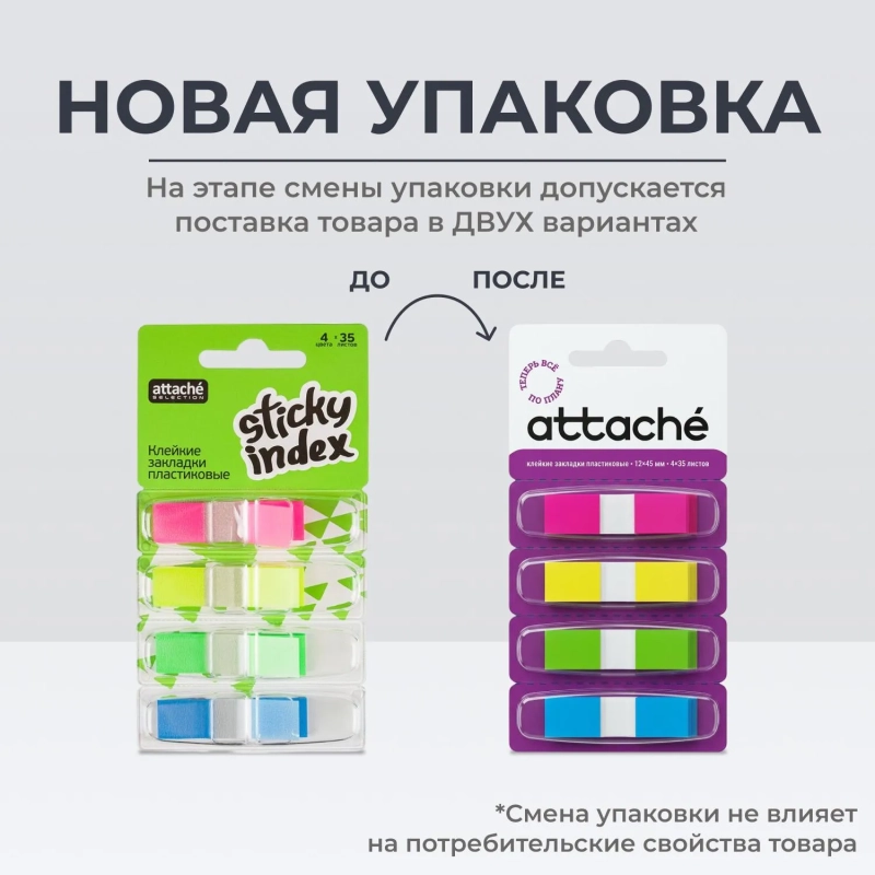 Клейкие закладки пласт. POP-UP 4цв.по 35л. 45ммх12 Attache Selection