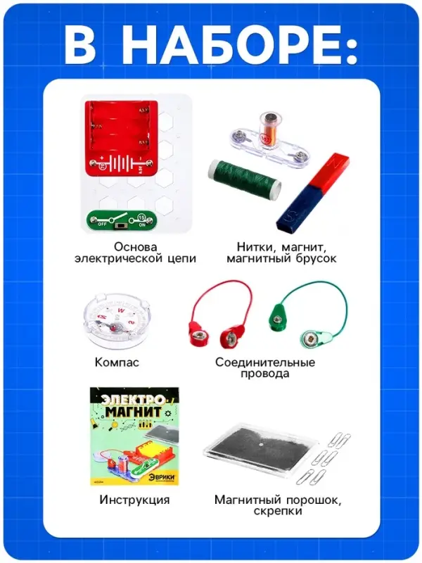 Электронный конструктор &laquo;Электромагнит&raquo;, 5 в 1, 16 элементов