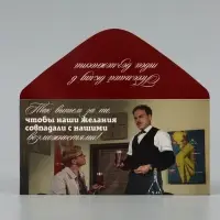 Конверт для денег &laquo;На желания&raquo;, Мосфильм, 16.5&times;8 см