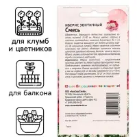 Семена цветов Иберис зонтичный "Смесь", 0,1 г