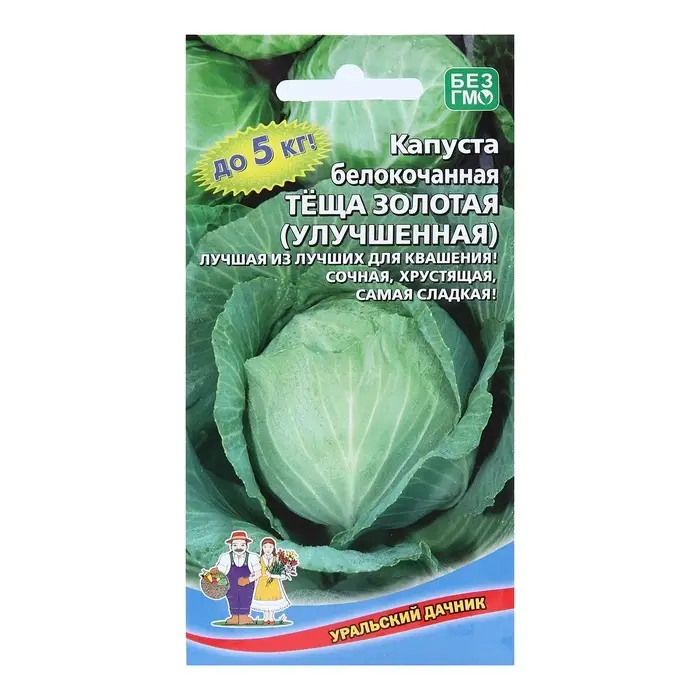 Семена Капуста белокочанная &laquo;Тёща золотая&raquo;, 0.3 г, &laquo;Уральский дачник&raquo;