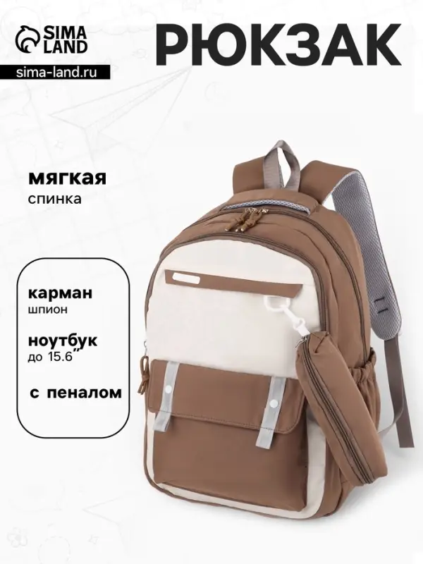 Рюкзак для подростка, повседневный, с пеналом, мягкий, 31&times;14&times;44 см, коричневый