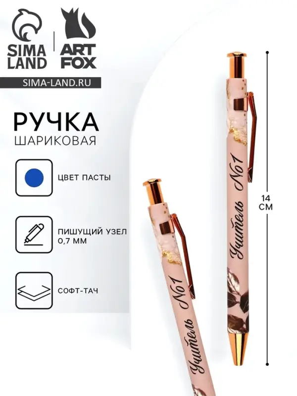 Ручка шариковая, синяя паста, автоматическая, 0.7 мм, пластик, софт-тач &laquo;Учитель №1&raquo;