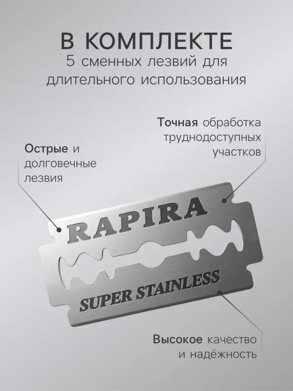 Бритвенный станок Rapira &laquo;Суперсталь&raquo; + 5 лезвий