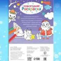 Книга «Новогодняя раскраска», 16 стр.