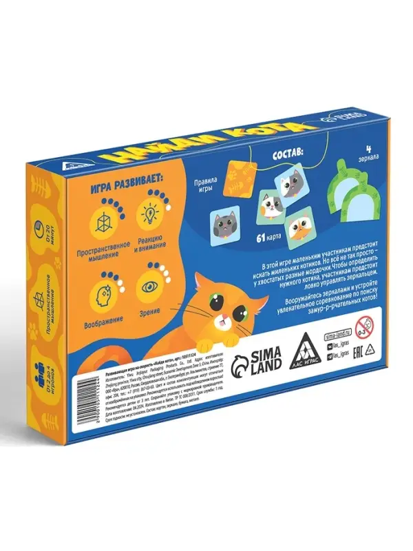 Развивающая игра на скорость &laquo;Найди кота&raquo;, 61 карта, 3+
