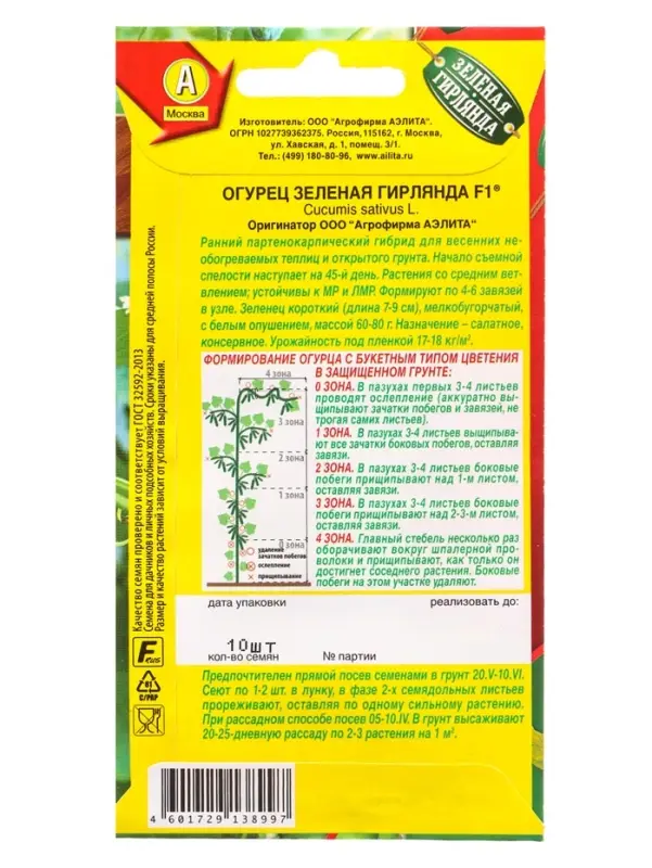 Набор семян Огурец пучковый, 10 сортов