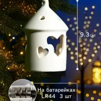 Светодиодная фигура &laquo;Дом с сердцем&raquo;, 9.3&times;6&times;6 см, 1 LED, керамика, от батареек LR44&times;3, тёплый белый свет