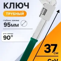 Ключ трубный ТУНДРА ПРОФИ, тип Monkey, увеличенный зев до 95 мм, глубина 55 мм, 370 мм