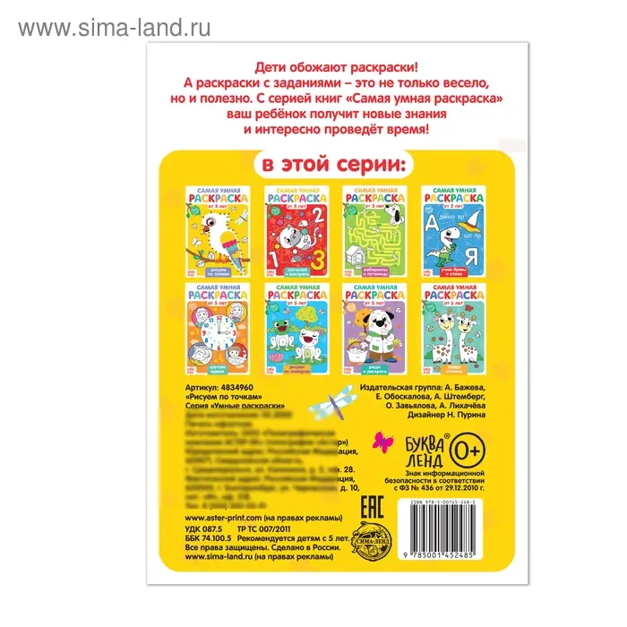 Раскраска детская «Рисуем по точкам», 12 стр. Раскраска детская «Рисуем по точкам», 12 стр.