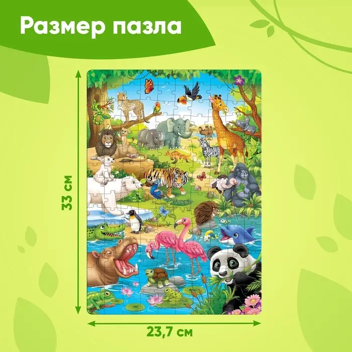 Пазл детский &laquo;Весёлый зоопарк&raquo;, 160 деталей
