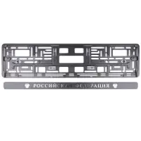 Рамка под номерной знак книжка, рельеф "Российская Федерация" (чёрная, серебро) AVS RN-11