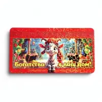 Купюрница новогодняя 2027 &laquo;Богатства в ваш дом!&raquo; 19&times;10&times;2.5 см