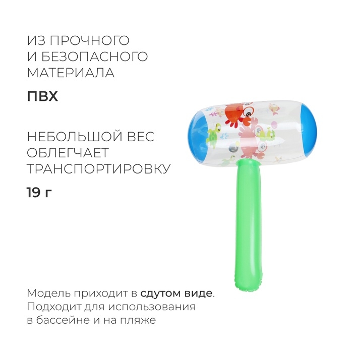 Игрушка надувная «Молоток», со звуком, 40 см, цвета МИКС Игрушка надувная «Молоток», со звуком, 40 см, цвета МИКС