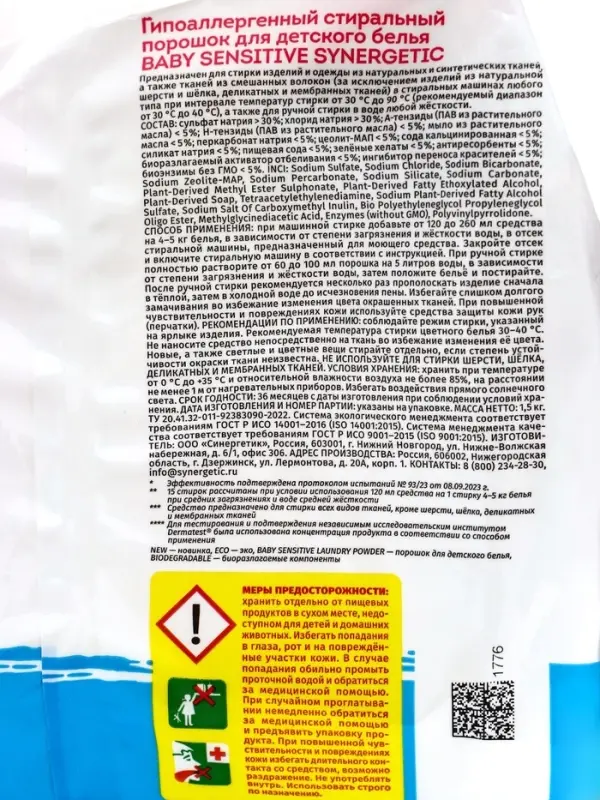 Стиральный порошок Synergetic «Детский», 1.5 кг Стиральный порошок Synergetic «Детский», 1.5 кг