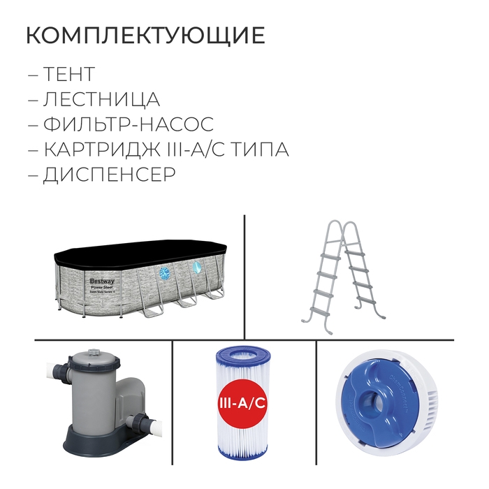 Бассейн каркасный Power Steel Swim Vista, 549 х 274 х 122, фильтр-насос, лестница, тент, 56716 Bestway Бассейн каркасный Power Steel Swim Vista, 549 х 274 х 122, фильтр-насос, лестница, тент, 56716 Bestway