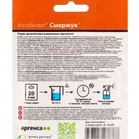 Агробиовит Смержук 20 г. саше-пакет