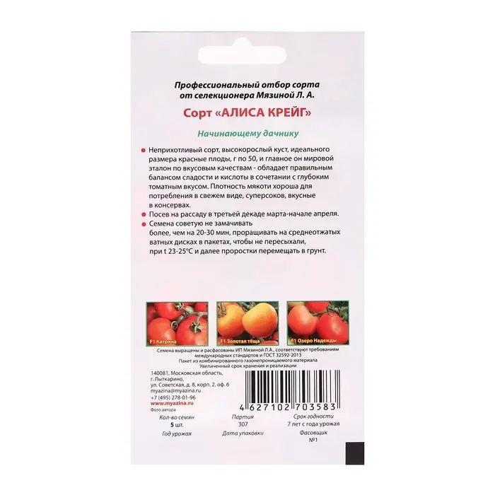 Семена Томат Семена Томат "Алиса Крейг", 5 шт