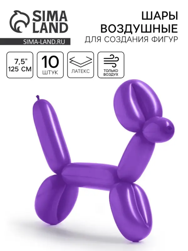 Воздушные шары для моделирования 125 см, d=7.5 см, 10 шт., лавандовые
