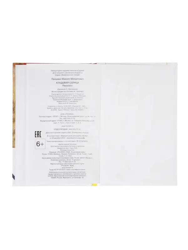 Внеклассное чтение. Кладовая солнца. Автор: Пришвин М. Внеклассное чтение. Кладовая солнца. Автор: Пришвин М.