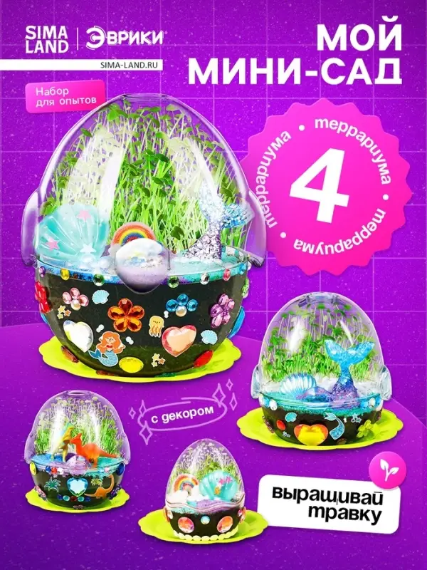 Набор для опытов &laquo;Мой мини-сад&raquo;, выращивание травки, своими руками