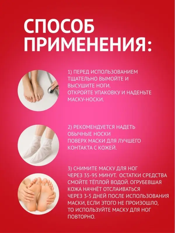 Отшелушивающая маска-носки для ног Sadoer, роза, 35 г