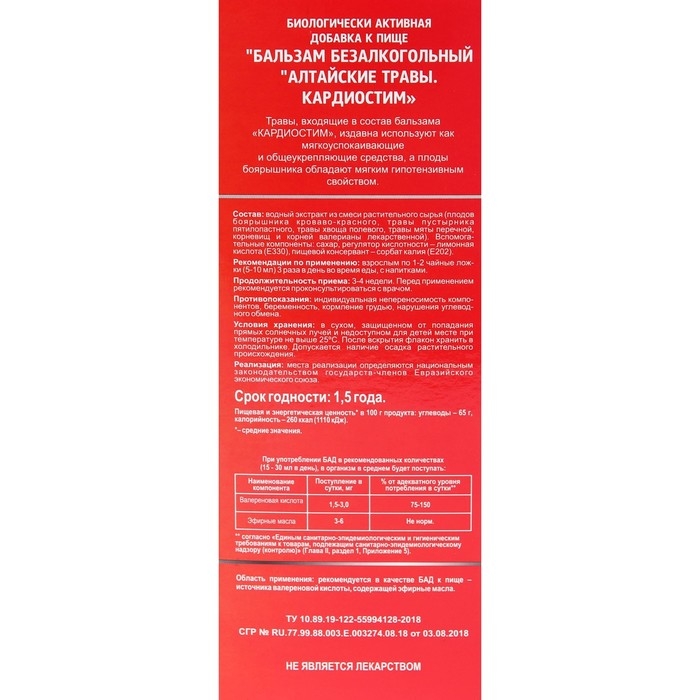 Бальзам Алтайские травы Кардиостим, 250 мл Бальзам Алтайские травы Кардиостим, 250 мл