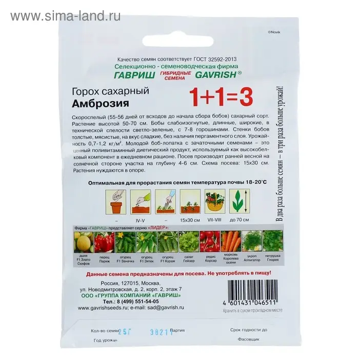 Семена Горох 1+1  Семена Горох 1+1 "Амброзия", сахарный, ц/п, 25 г