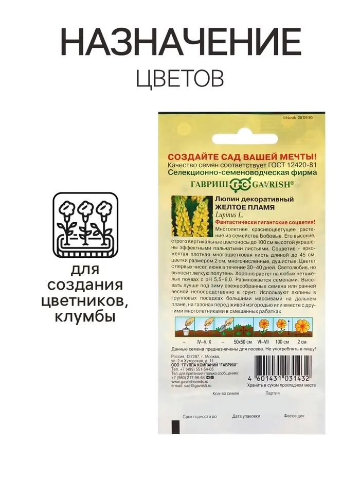 Семена Люпин "Желтое пламя", ц/п,  0,5 г Семена Люпин "Желтое пламя", ц/п,  0,5 г