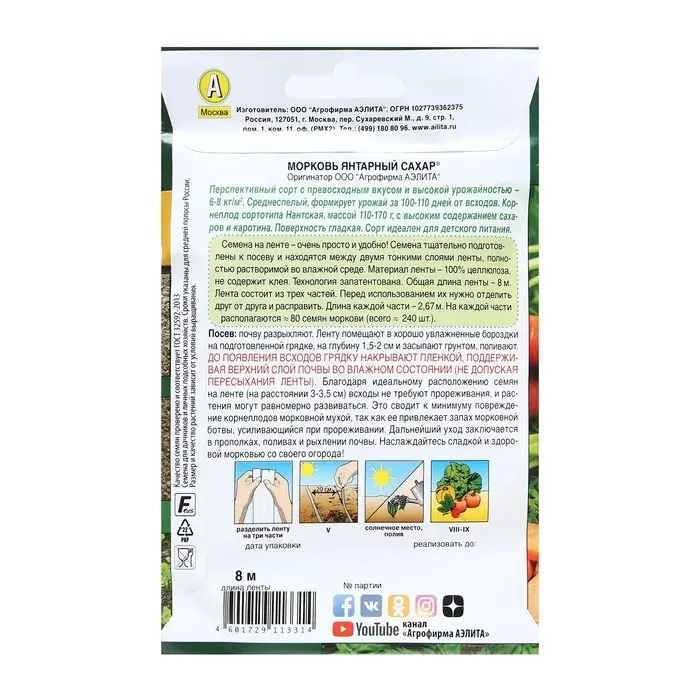 Семена Морковь  Семена Морковь "Янтарный сахар", лента 8 м