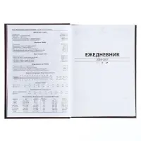 Ежедневник полудатированный на 4 года А5, 192 листа "Кожа", твёрдая обложка, шёлк, кофейно-коричневый Ежедневник полудатированный на 4 года А5, 192 листа "Кожа", твёрдая обложка, шёлк, кофейно-коричневый