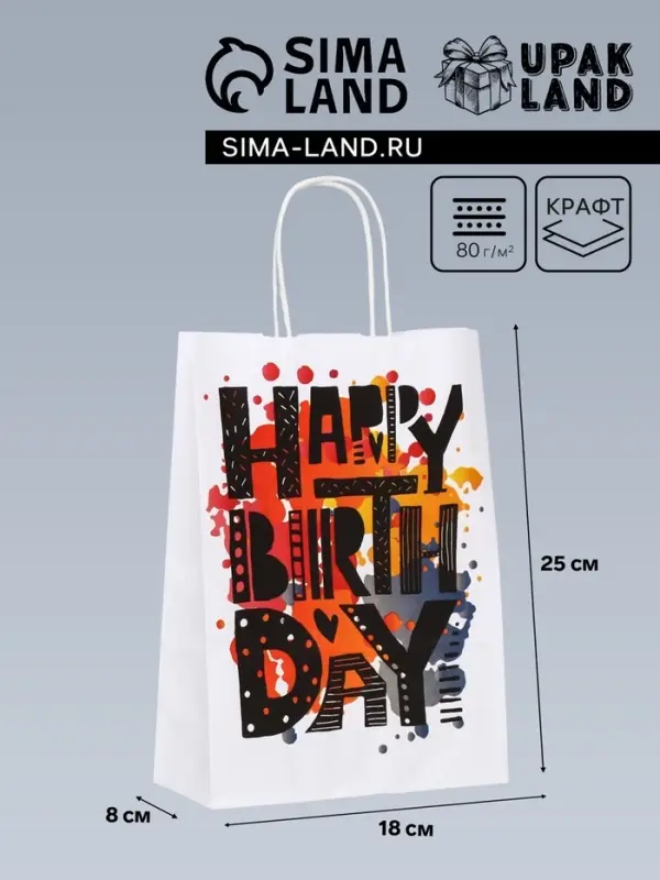 Пакет крафт «С днём рождения!», 18×8×25 см Пакет крафт «С днём рождения!», 18×8×25 см