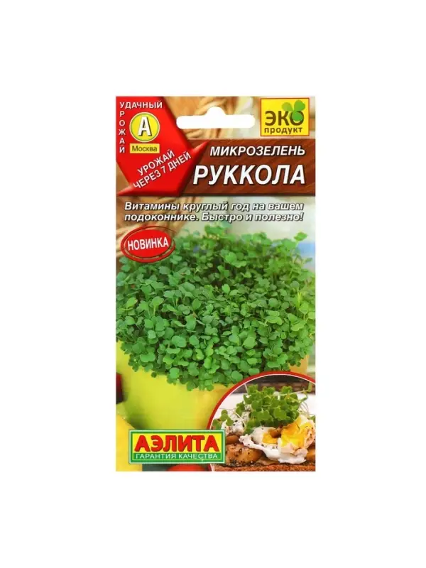 Набор семян Микрозелень Руккола, 5 шт. Набор семян Микрозелень Руккола, 5 шт.